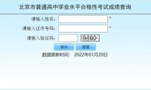最新：2022高中学考合格考成绩可查（内附查询链接）