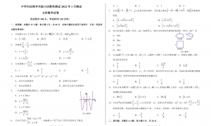 THUSSAT诊断性测试（2022年1月）文科数学试卷及答案