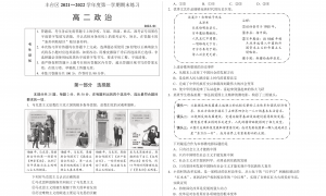 北京丰台区2022年高二上学期期末政治试题及答案